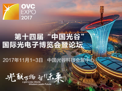 金秋十月，新特光電與您相約魅力江城，共襄光博會(huì)盛宴