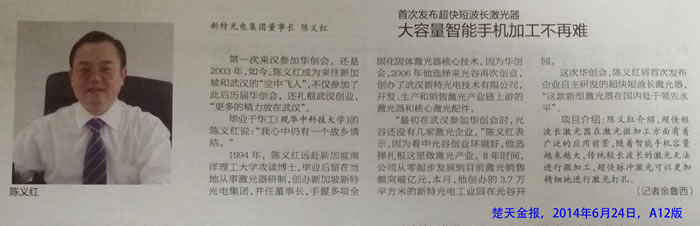 首次發(fā)布超快短波長激光器，大容量智能手機加工不再難