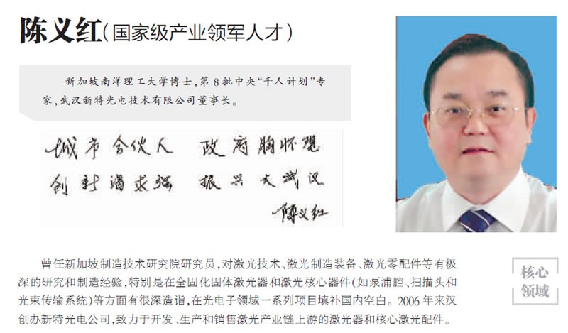 陳義紅博士正式成為首批武漢“城市合伙人”了！